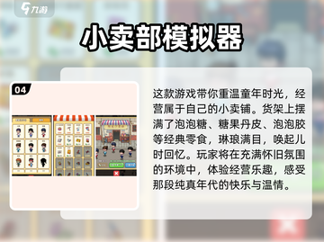🎮2025超耐玩超市手游合集！🔥轻松下载畅玩不停歇💥截图5