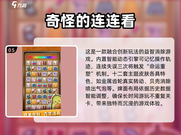 2025最受欢迎连连看游戏🔥免费玩到停不下来！截图6