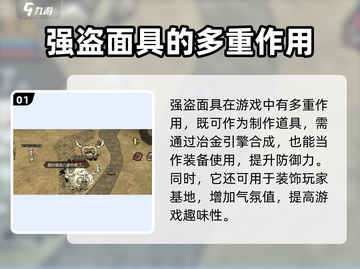 饥荒新家园：强盗面具🔥超全作用揭秘！游戏技巧大公开🎮截图2