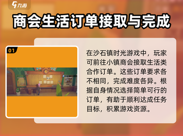 《沙石镇时光》生活类合作订单接取攻略🔥截图2