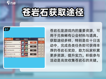 三国志幻想大陆🔥苍岩石获取全攻略！💎截图2