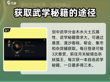 《剑中》武学秘籍获取方法🔥超简单！💡截图2