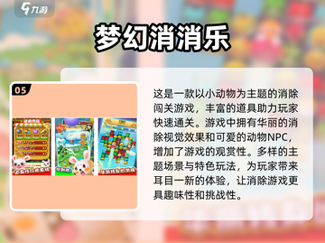 2024最受欢迎⭐消消乐游戏免费下载链接汇总！截图6