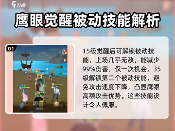 航海王梦想指针🔥鹰眼技能全解析！截图2