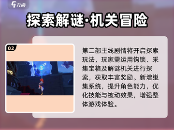 🎮崩坏3第二部玩法大揭秘！🔥截图3