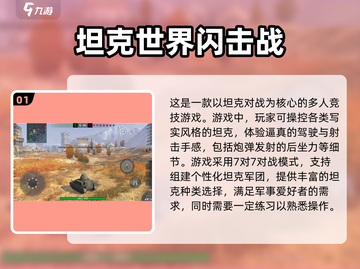 🔥坦克爱好者必看！超全坦克游戏合集🎉截图2