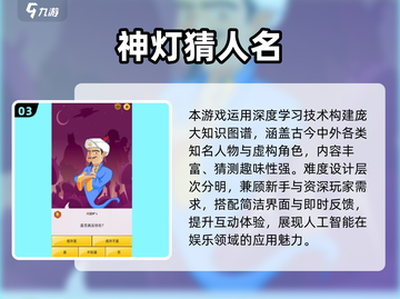 2025🔥超好玩猜人物游戏合集💥🎮截图4