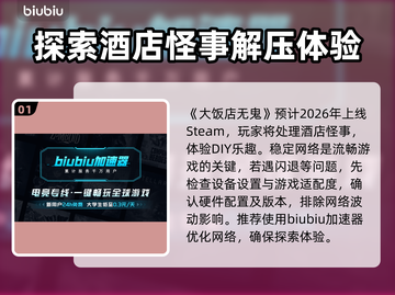 《大饭店无鬼》闪退卡顿？❌这招教你秒解决！🔥截图2