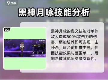 千年之旅黑神月咏🔥技能强度评析超详细！截图3
