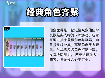 仙剑世界🔥氪金攻略大全，快速上手玩法介绍！截图3