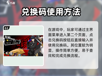 《女神异闻录夜幕魅影》兑换码使用方法💎截图3