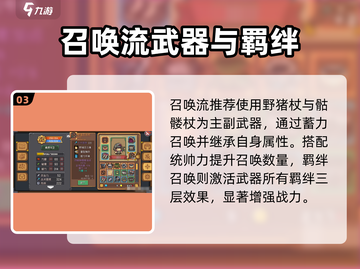 元气骑士前传🔥召唤师神级加点截图4