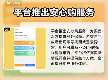游戏账号交易平台🔗，正规安全🔥，买卖无忧！🎮截图4