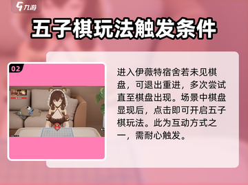 卡拉彼丘🔥伊薇特五子棋在哪？触发方式大公开！截图3