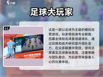 🔥2025必玩！横版足球游戏排行榜🌟截图4