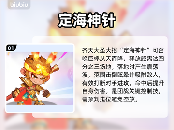 🔥齐天大圣逆天改命！🏀截图2