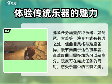 燕云十六声🔥弹琴任务超简单攻略💡截图5