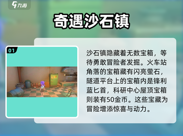 《沙石镇时光宝箱位置大揭秘💎》截图2