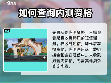 🔥星之破晓体验服资格查询&申请渠道大曝光！🎮截图4