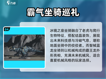 创造吧我们的星球🔥超炫坐骑推荐rides截图5