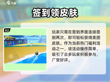 元梦之星美团皮肤0元领🔥截图3