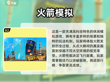🚀2025免费火箭手游TOP榜！模拟发射全攻略💥截图3