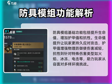 七日世界🔥防具模组效果大全，玩家必看！截图2