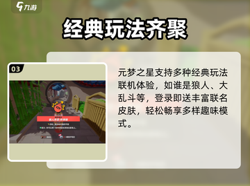 元梦之星上线时间曝光！🔥截图4