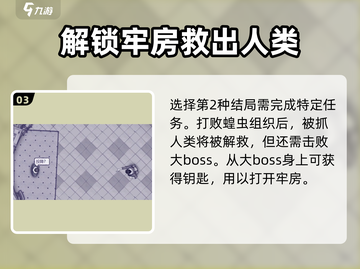 阿瑞斯病毒2💥蝗虫打完就结束？真相剧情结局揭秘！截图4