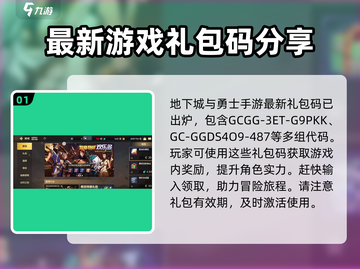 地下城与勇士手游🔥福利礼包兑换码大公开！快来领取🎁截图2