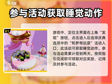 元梦之星🔥睡觉动作表情获取攻略✨截图2