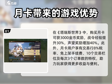塔瑞斯世界🔥月卡战令值不值得买？真相在这里！截图2