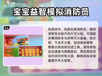 🔥2025最值得玩的消防员手游推荐！🎮截图6