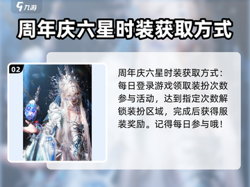 以闪亮之名二周年更新💥抢先看！🎉截图3