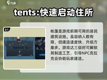 冰汽时代🔥最后的家园帐篷制作攻略来啦！截图2