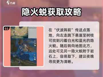 鸣潮🔥隐火蜕位置全解！快收藏⚡截图3