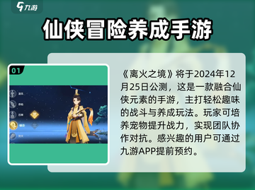离火之境🔥公测日期泄露，速来看❗截图2