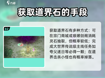 鬼谷八荒手游🔥道界石超全介绍来啦！💡截图3