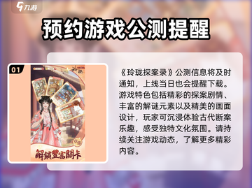 玲珑探案录公测时间🎉游戏迷必看！🔥截图2