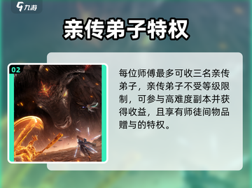 🔥诛仙2师徒玩法曝光！🎮截图3