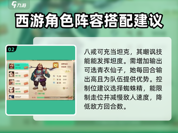 大话西游归来🔥最强伙伴搭配攻略✨截图3