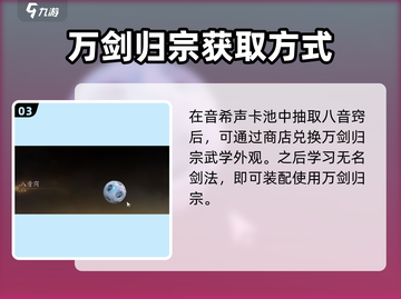燕云十六声🔥万剑归宗获取攻略📍新手必看！截图4