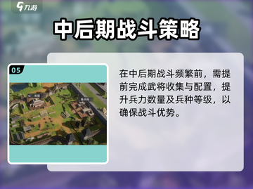 《三国谋定天下》吴国开荒攻略🔥速成指南！🎮💡截图6