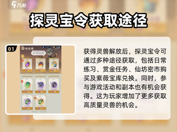 问剑长生🔥开荒必备灵兽获取方法大公开！截图2