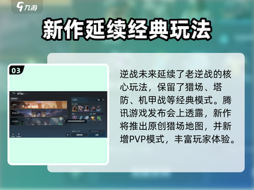 逆战手游端游数据互通？🎮🔥截图4