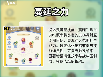 【出发吧麦芬】悦木灵技能炸裂💥截图2