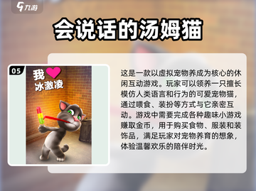2025必玩🔥汤姆猫游戏排行榜✨截图6