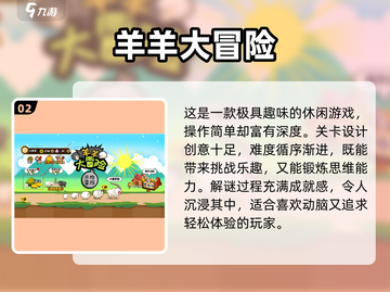 🎮喜羊羊救美羊羊闯关游戏大揭秘！🔥截图4