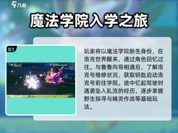 洛克王国手游🔥主线剧情全揭秘🎉截图2