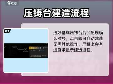 秩序新曙光🔥基础压铸台建造位置全揭秘！截图4